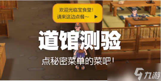 宝可梦朱紫点秘密菜单的菜方式