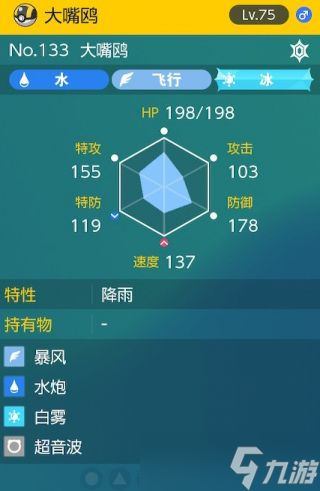 《宝可梦朱紫》太晶团boss大嘴鸥怎么打