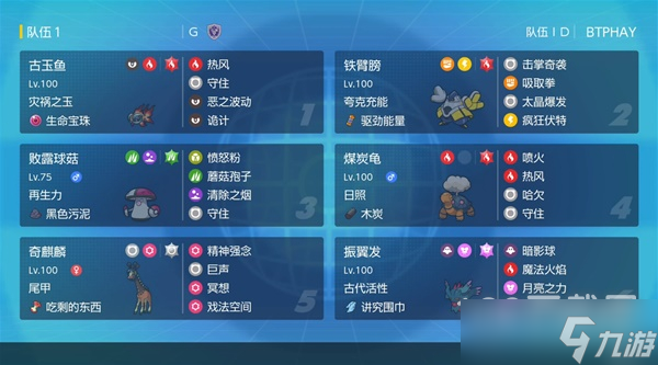 宝可梦朱紫奇麒麟空间队搭配一览
