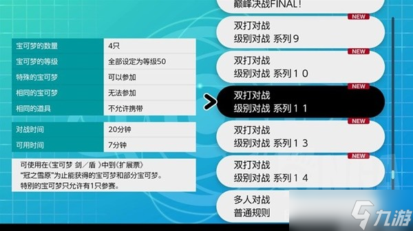《宝可梦朱紫》对战模式新手入门指南 对战模式宝可梦培养及工具推荐