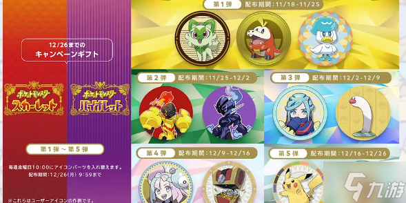 宝可梦朱紫头像怎么换