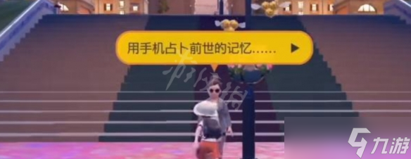 《宝可梦朱紫》怎么换手机壳