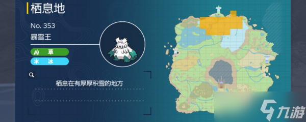 《宝可梦朱紫》暴雪王捕捉地点分享