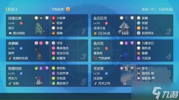 《宝可梦朱紫》重空间沙暴队推荐