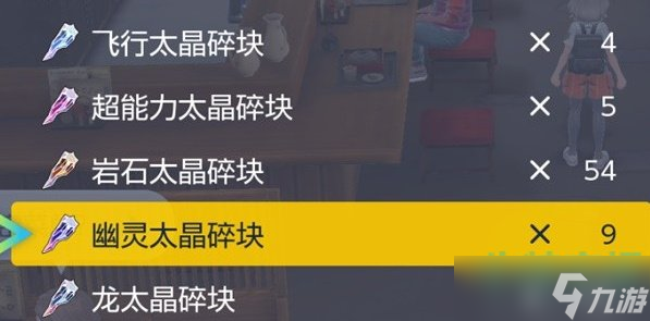 《宝可梦朱紫》太晶属性修改方法