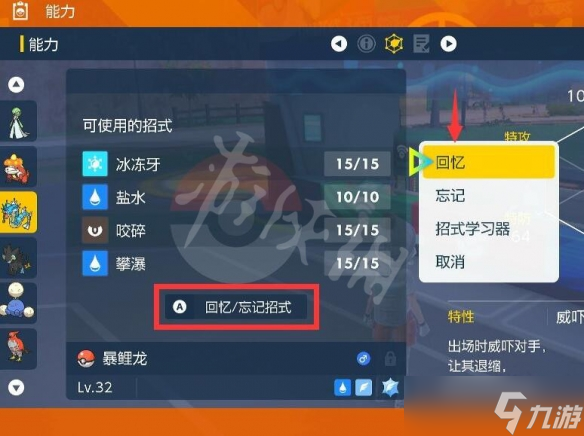 《宝可梦朱紫》怎么回忆技能？回忆技能方法介绍