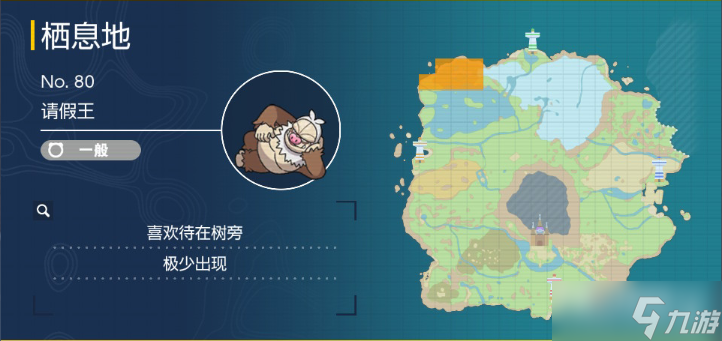 《宝可梦朱紫》请假王捕捉地点一览