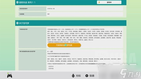 《宝可梦朱紫》对战分类、规则、奖励新手攻略