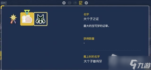 《宝可梦朱紫》大个子证章小不点证章速刷方法