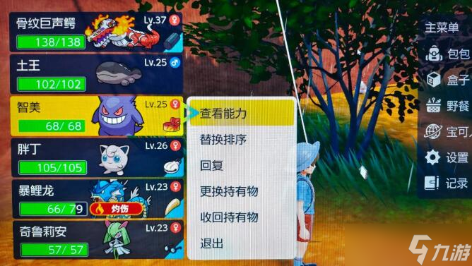 宝可梦朱紫怎么改名?名字修改方法