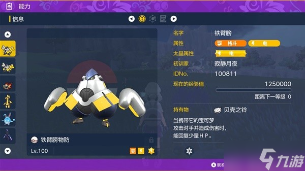 《宝可梦朱紫》稳过6星坑打手推荐