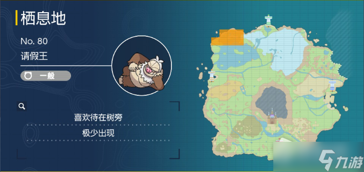 《宝可梦朱紫》请假王捕捉地点一览