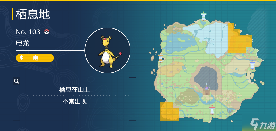 宝可梦朱紫电龙在哪抓 电龙捕捉地点