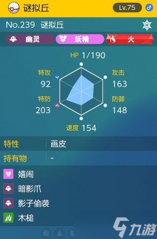 《宝可梦朱紫》太晶团boss谜拟丘怎么打