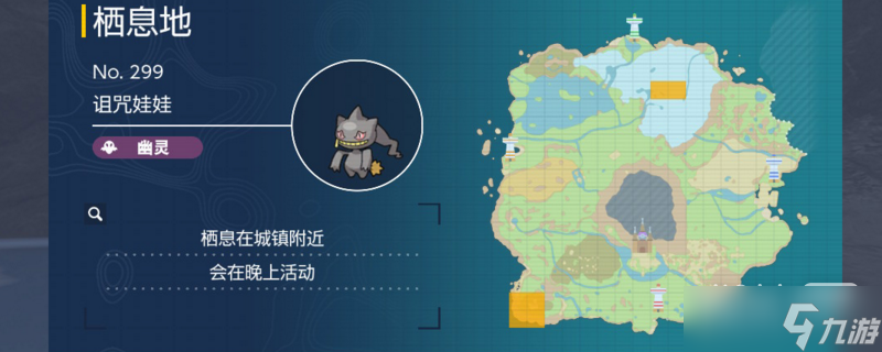 宝可梦朱紫诅咒娃娃在哪抓攻略
