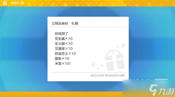 《宝可梦朱紫》第一弹更新礼物码详情