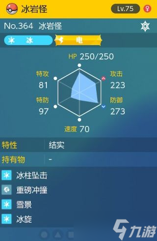 《宝可梦朱紫》太晶团boss冰岩怪怎么打