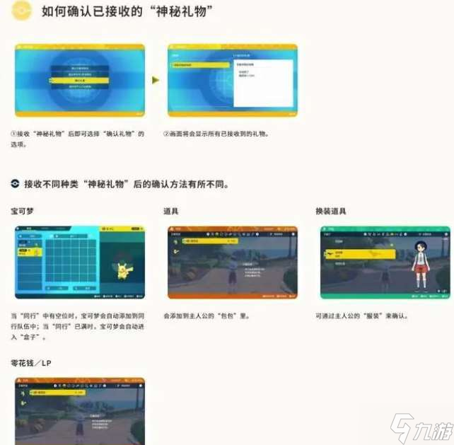 宝可梦朱紫太晶皮卡丘领取方法