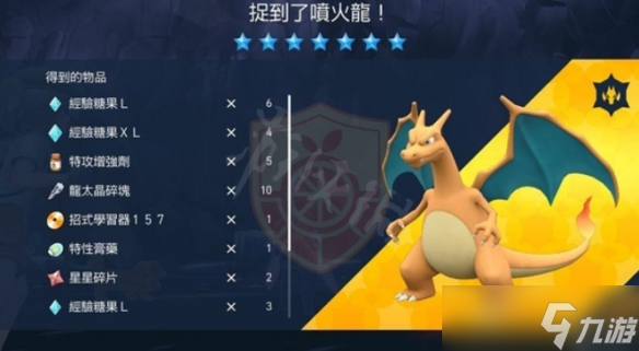 《宝可梦朱紫》7星喷火龙单人怎么打？7星太晶喷火龙单刷方法分享