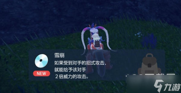 宝可梦朱紫技能机雪崩获取位置分享