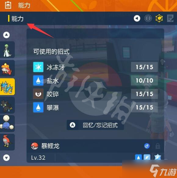 《宝可梦朱紫》怎么回忆技能？回忆技能方法介绍
