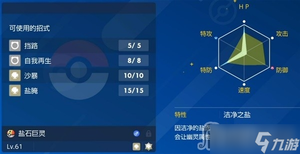 《宝可梦：朱紫》新精灵单打强度分析