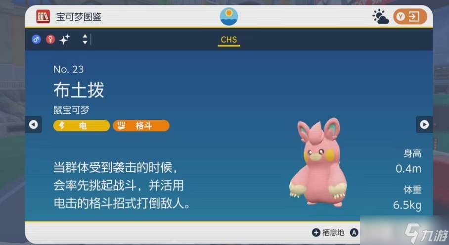 《宝可梦朱紫》闪光概率一览