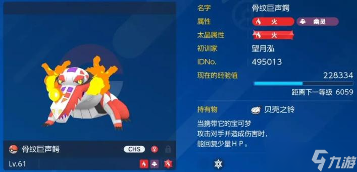 《宝可梦朱紫》骨纹巨声鳄配招推荐 努力值分配及性格选择