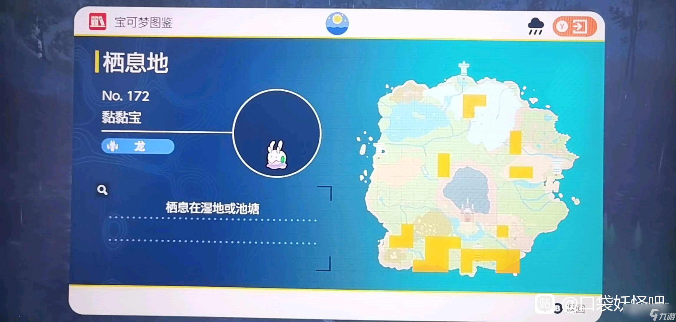 《宝可梦朱紫》黏黏宝在哪里抓攻略