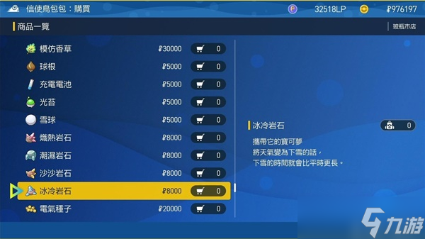 宝可梦朱紫信使鸟商店卖什么?不同信使鸟商店出售道具一览