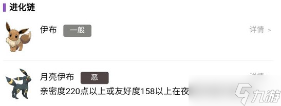宝可梦朱紫月亮伊布怎么进化