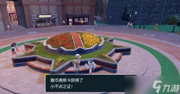 《宝可梦朱紫》冠军奖章怎么获得？证章获取条件分享