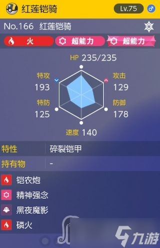 《宝可梦朱紫》太晶团boss红莲铠骑怎么打