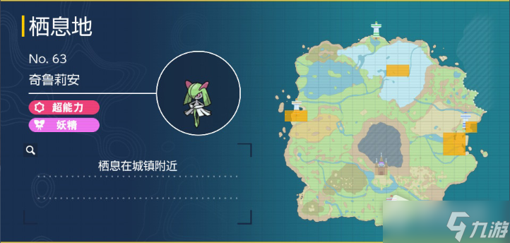 《宝可梦朱紫》奇鲁莉安捕捉位置一览