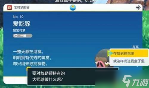 宝可梦朱紫大师球获取方法