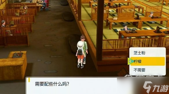 《宝可梦朱紫》秘密菜单介绍