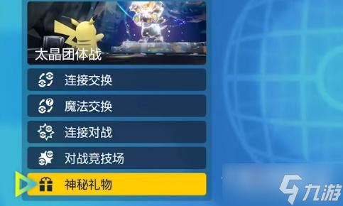 《宝可梦朱紫》礼包码怎么兑换
