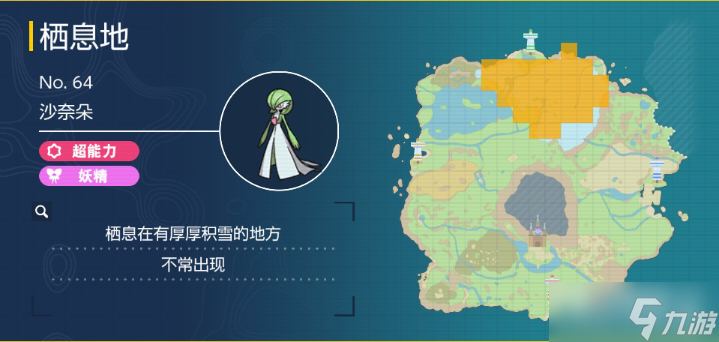 《宝可梦朱紫》沙奈朵捕捉位置一览