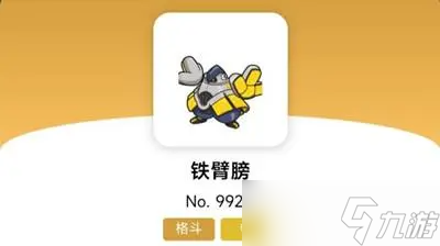 宝可梦朱紫铁臂膀配招攻略