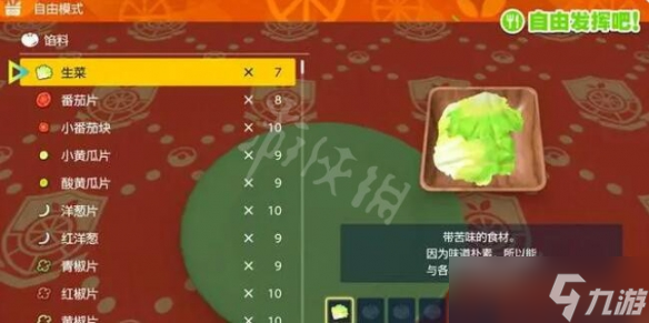《宝可梦朱紫》怎么做三明治？做三明治流程介绍