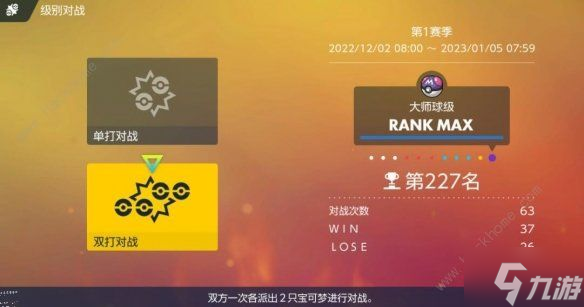 宝可梦朱紫大师球对战怎么打 大师球对战阵容搭配推荐