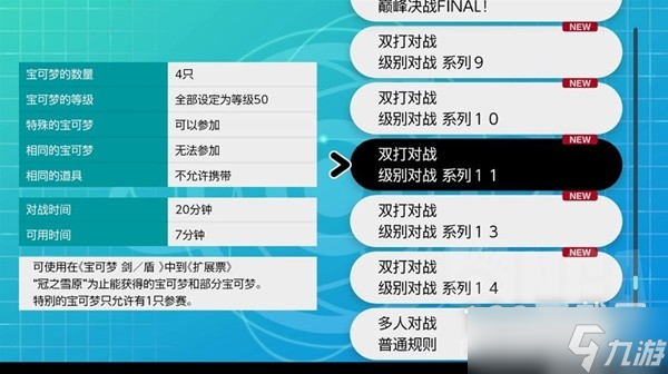 《宝可梦朱紫》对战分类、规则、奖励新手攻略