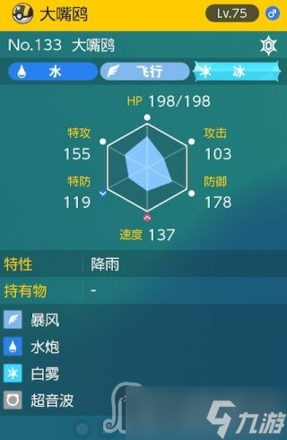 《宝可梦朱紫》太晶团boss大嘴鸥怎么打