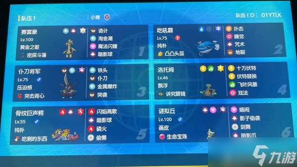 《宝可梦朱紫》对战模式63单打队伍分享