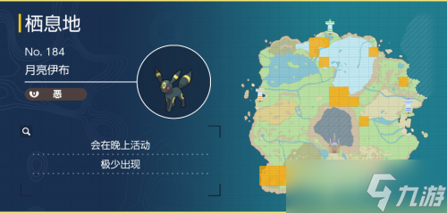 宝可梦朱紫月亮伊布在哪里