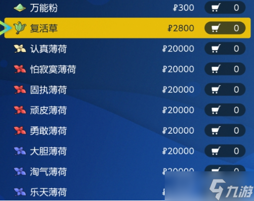 宝可梦朱紫复活草获得教程