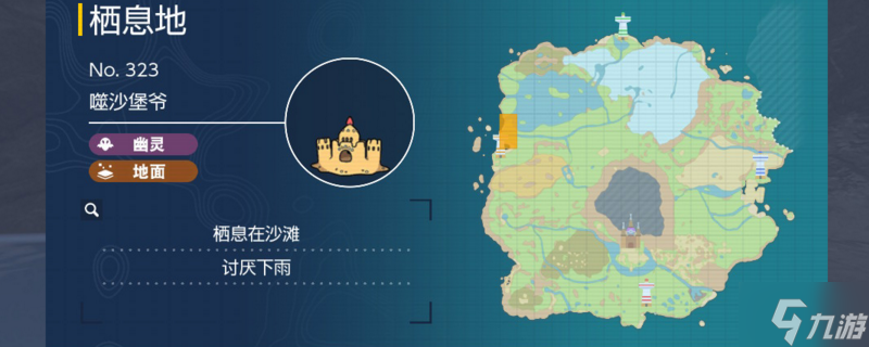 宝可梦朱紫噬沙堡爷分布地点 噬沙堡爷在哪抓