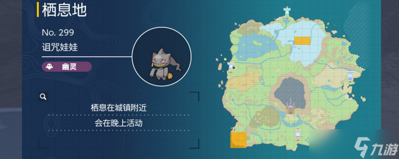 宝可梦朱紫诅咒娃娃捕捉位置 宝可梦朱紫诅咒娃娃在哪