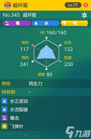 《宝可梦朱紫》太晶团超坏星怎么打