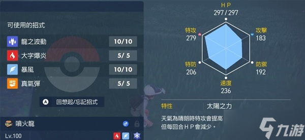 《宝可梦朱紫》7星太晶喷火龙单刷攻略